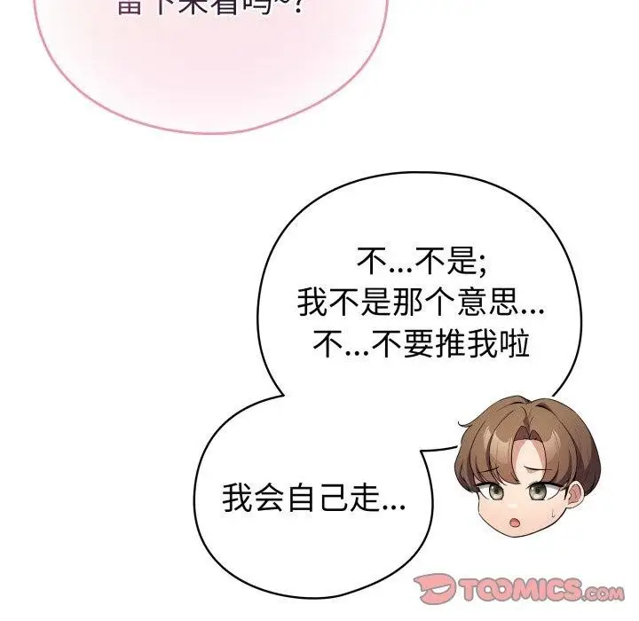 漫画《配角的生存任务》第17话第57张图