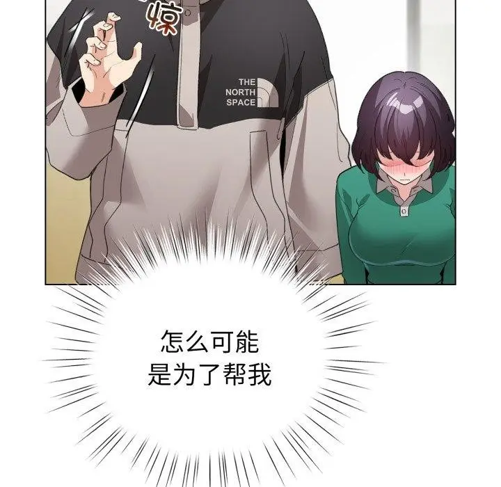 漫画《配角的生存任务》第17话第66张图