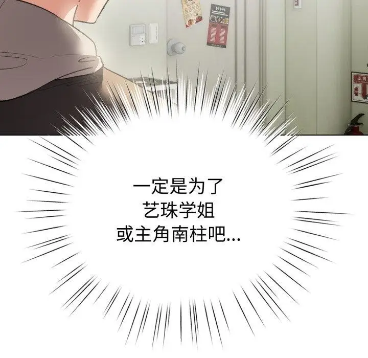 漫画《配角的生存任务》第17话第68张图