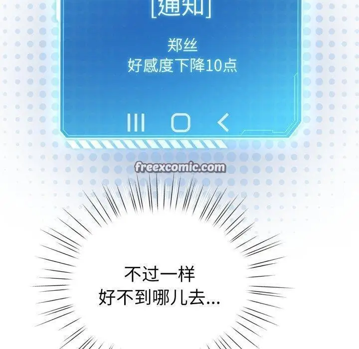 漫画《配角的生存任务》第17话第70张图