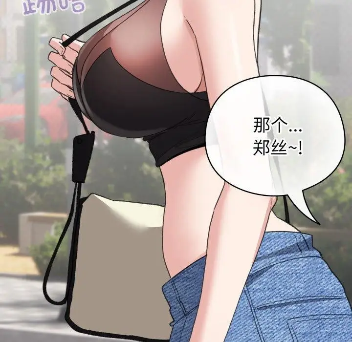 漫画《配角的生存任务》第17话第83张图