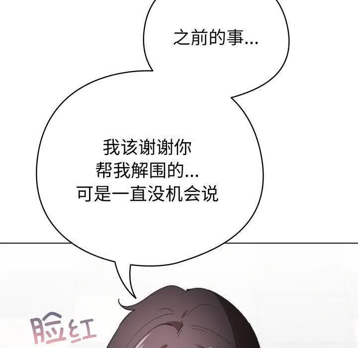 漫画《配角的生存任务》第17话第90张图