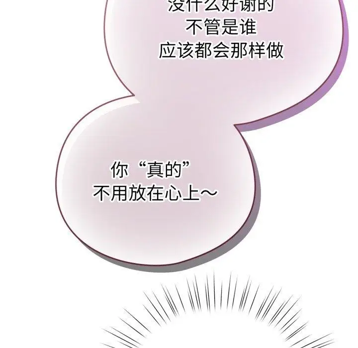 漫画《配角的生存任务》第17话第99张图