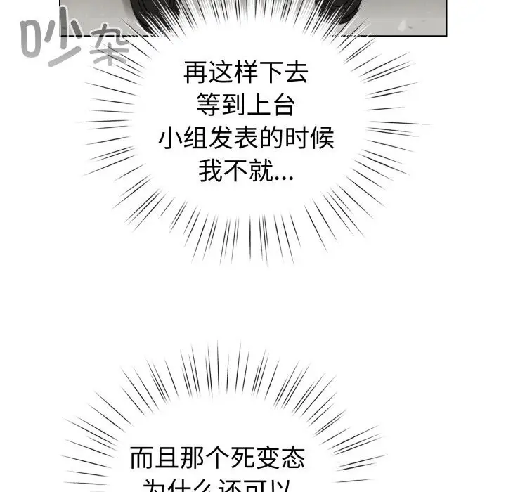 漫画《配角的生存任务》第18话第103张图