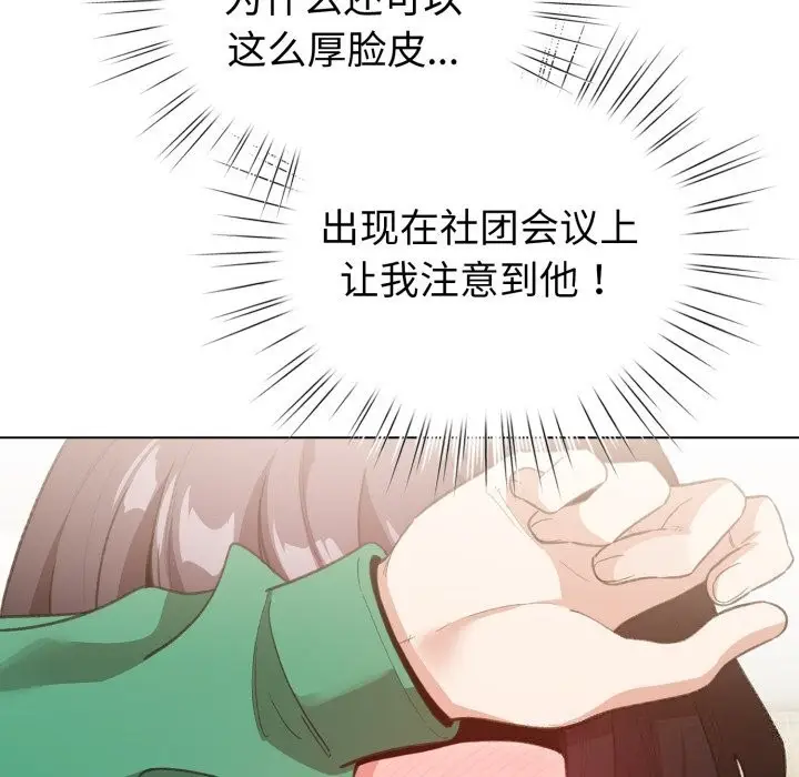 漫画《配角的生存任务》第18话第104张图