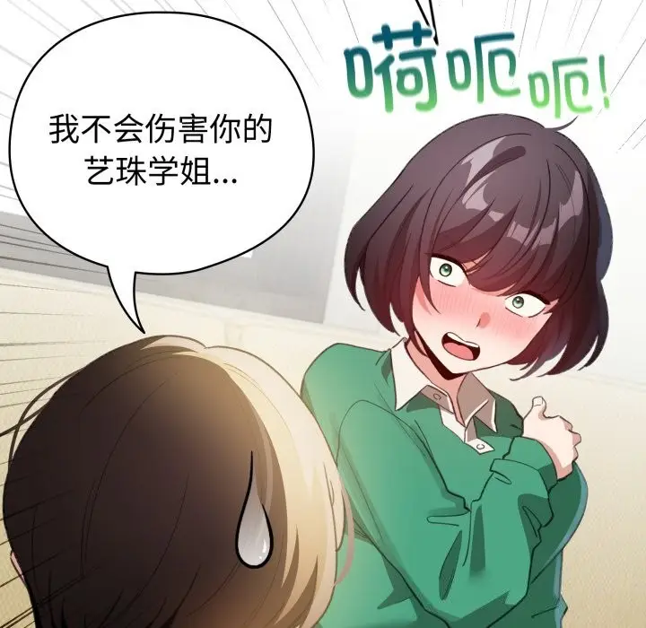 漫画《配角的生存任务》第18话第115张图