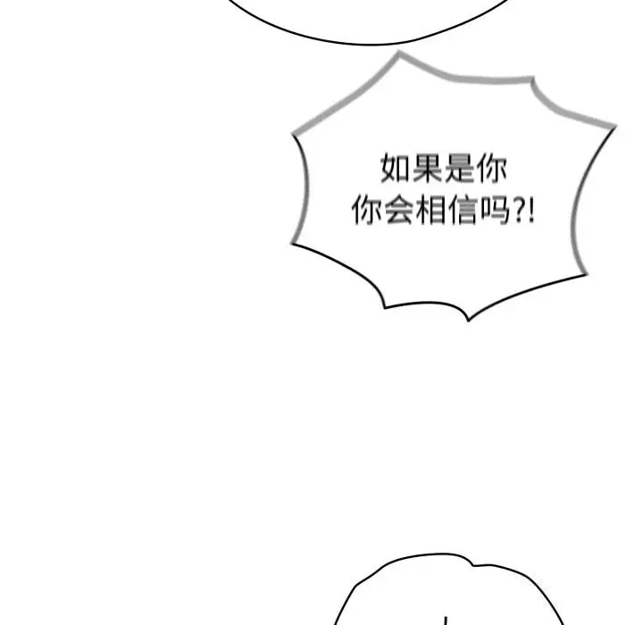 漫画《配角的生存任务》第18话第117张图