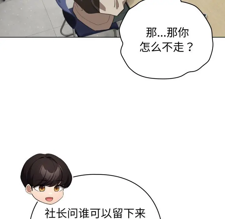 漫画《配角的生存任务》第18话第119张图