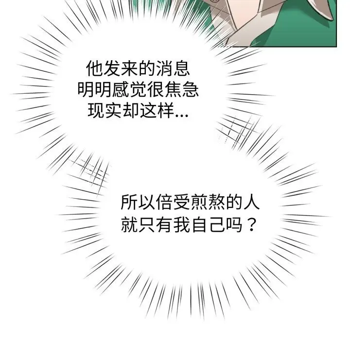 漫画《配角的生存任务》第18话第129张图