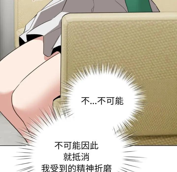 漫画《配角的生存任务》第18话第132张图