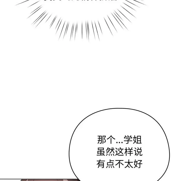 漫画《配角的生存任务》第18话第133张图