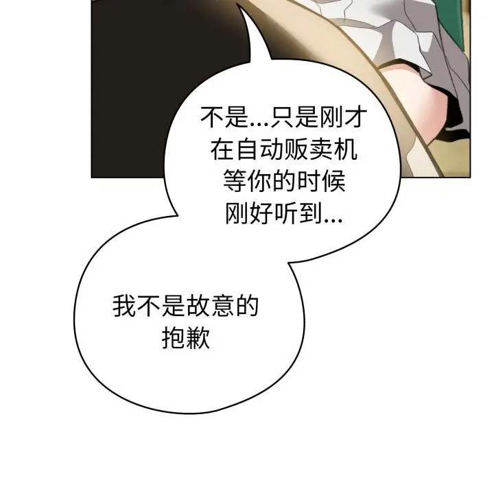 漫画《配角的生存任务》第18话第137张图