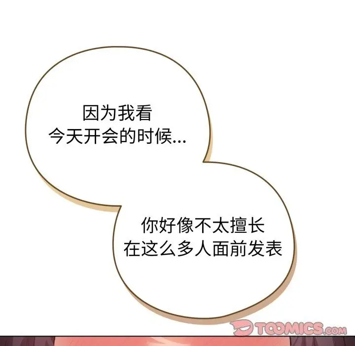 漫画《配角的生存任务》第18话第138张图
