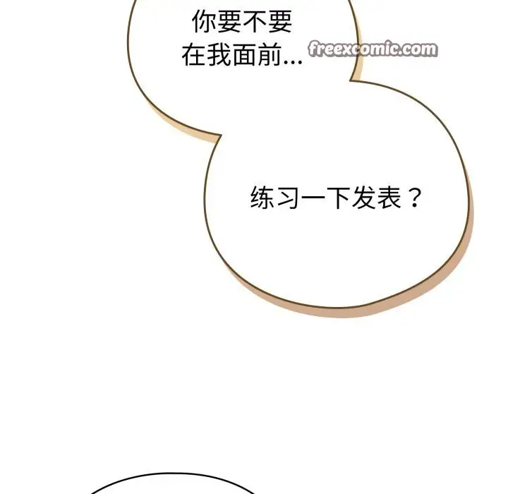 漫画《配角的生存任务》第18话第140张图