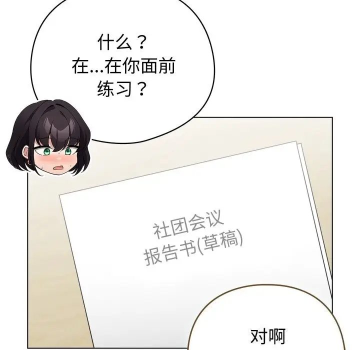 漫画《配角的生存任务》第18话第141张图
