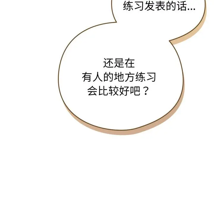 漫画《配角的生存任务》第18话第142张图