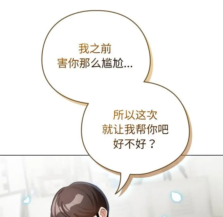 漫画《配角的生存任务》第18话第143张图