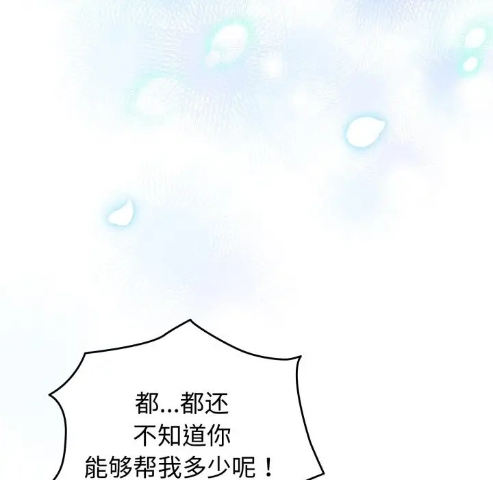 漫画《配角的生存任务》第18话第149张图