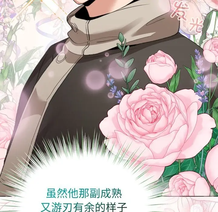 漫画《配角的生存任务》第18话第156张图
