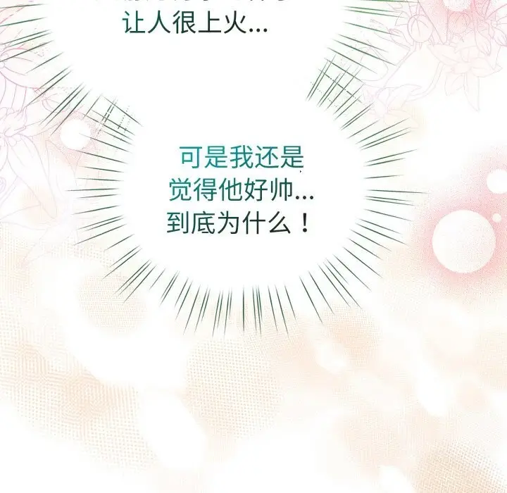 漫画《配角的生存任务》第18话第157张图