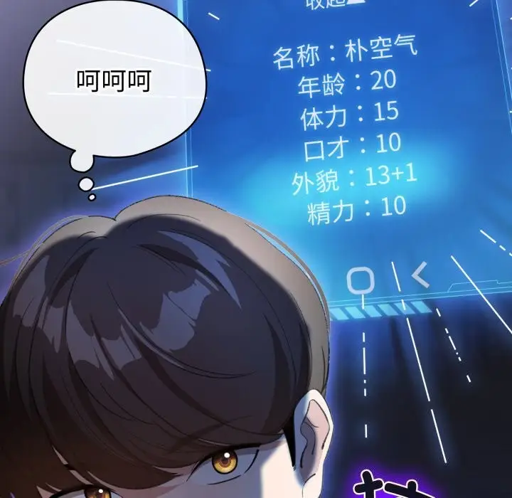 漫画《配角的生存任务》第18话第160张图