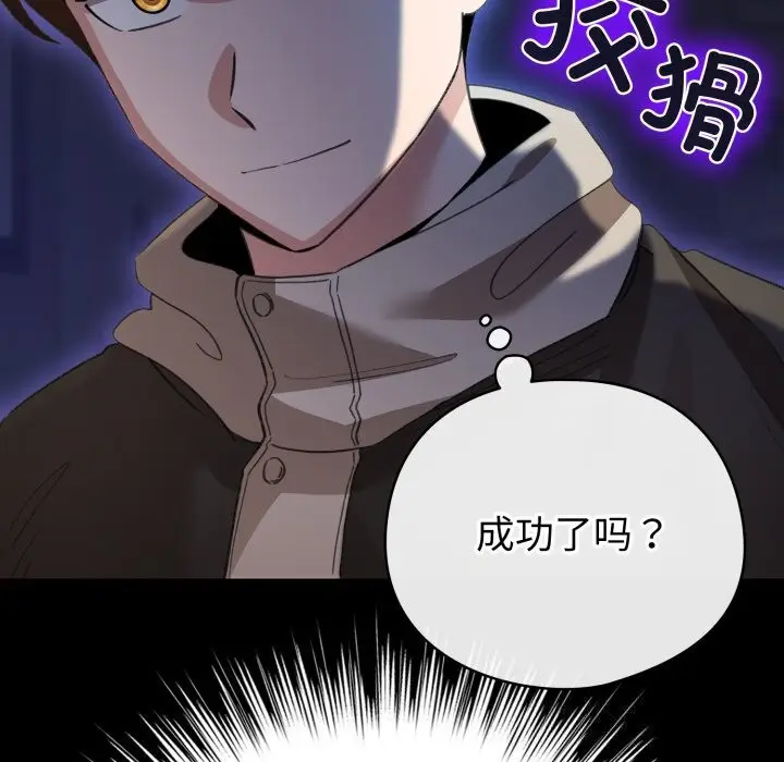 漫画《配角的生存任务》第18话第161张图