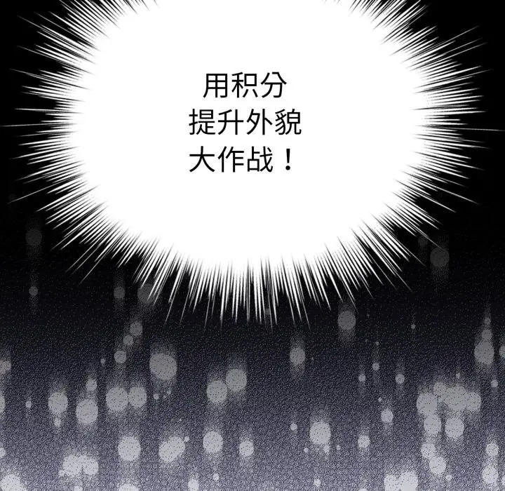漫画《配角的生存任务》第18话第162张图