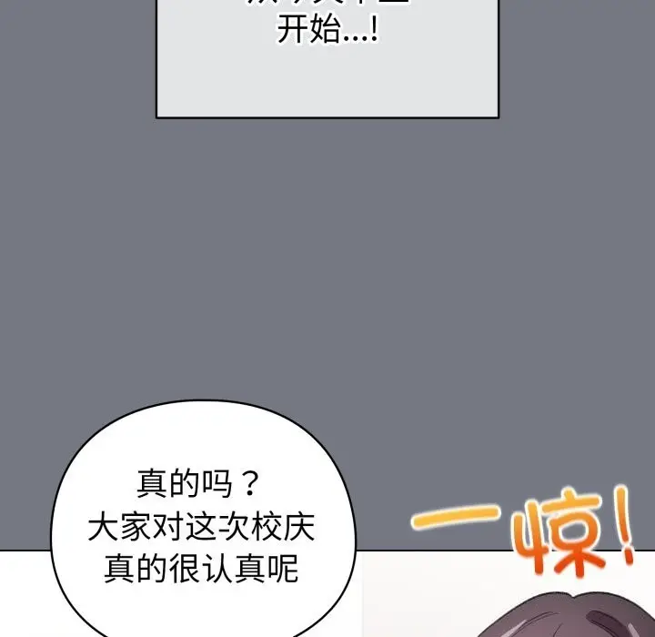 漫画《配角的生存任务》第18话第17张图