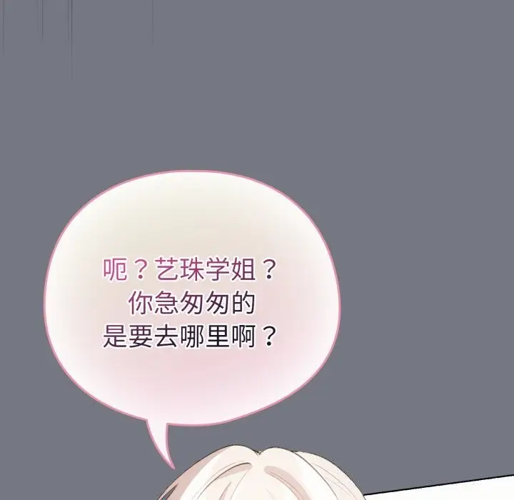 漫画《配角的生存任务》第18话第24张图
