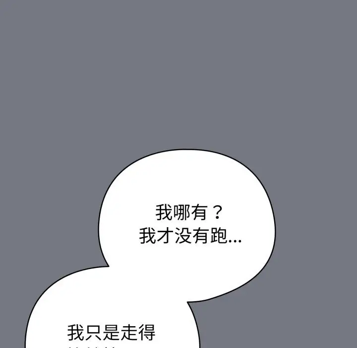 漫画《配角的生存任务》第18话第27张图