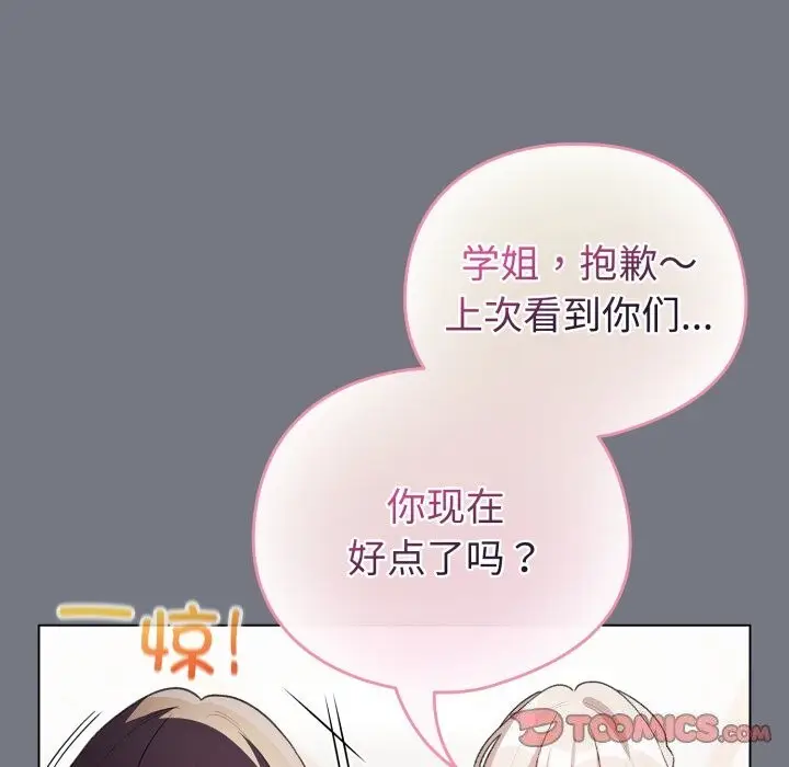 漫画《配角的生存任务》第18话第30张图
