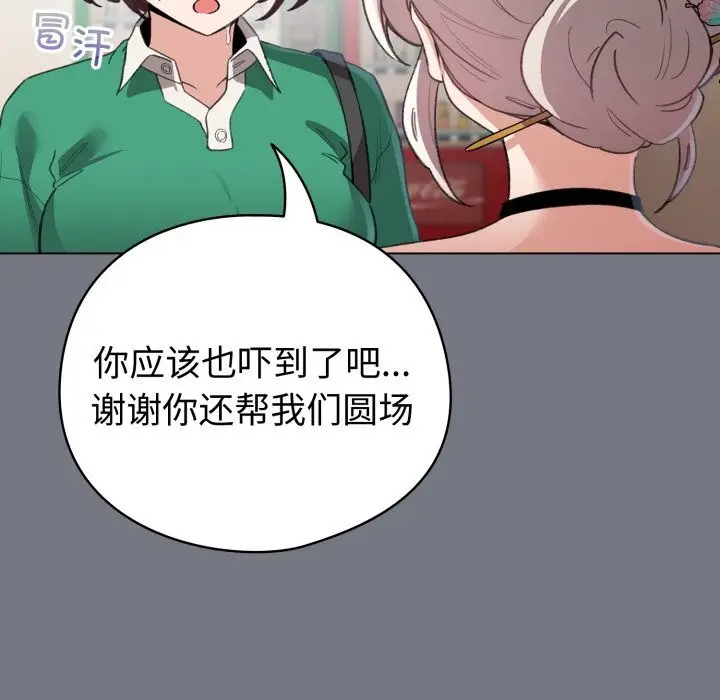 漫画《配角的生存任务》第18话第33张图