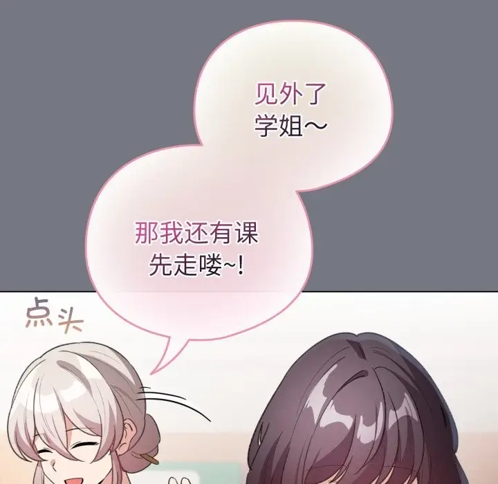 漫画《配角的生存任务》第18话第34张图