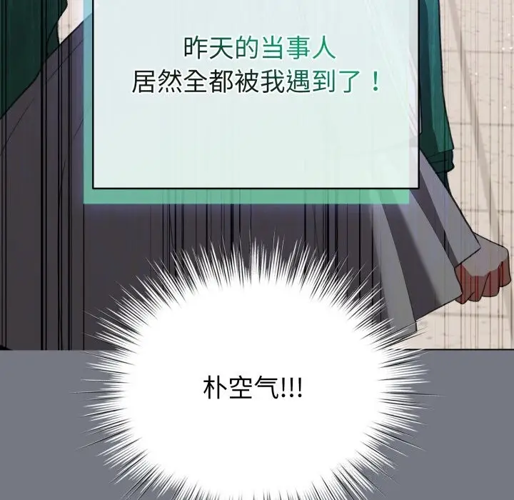 漫画《配角的生存任务》第18话第43张图