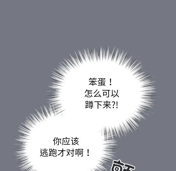 漫画《配角的生存任务》第18话第46张图
