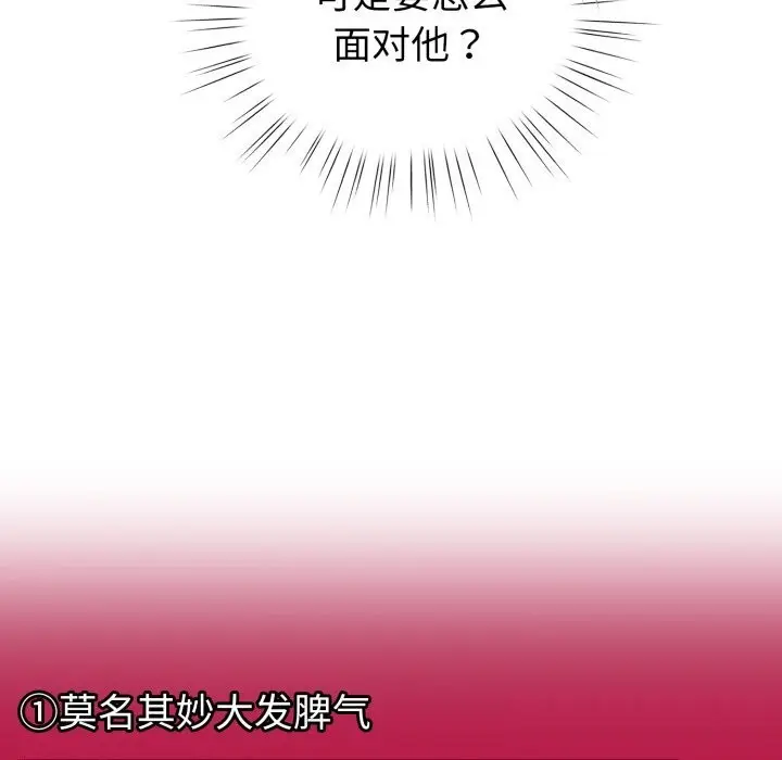 漫画《配角的生存任务》第18话第58张图