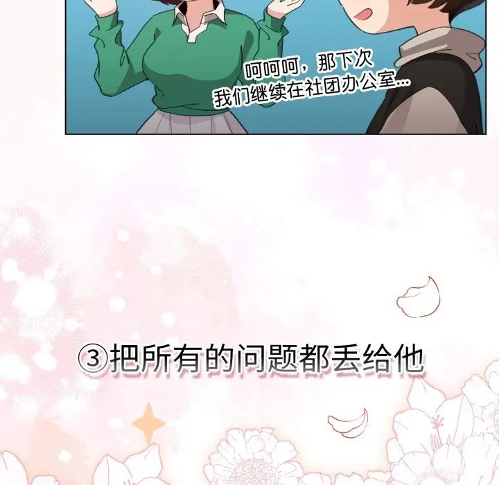 漫画《配角的生存任务》第18话第61张图