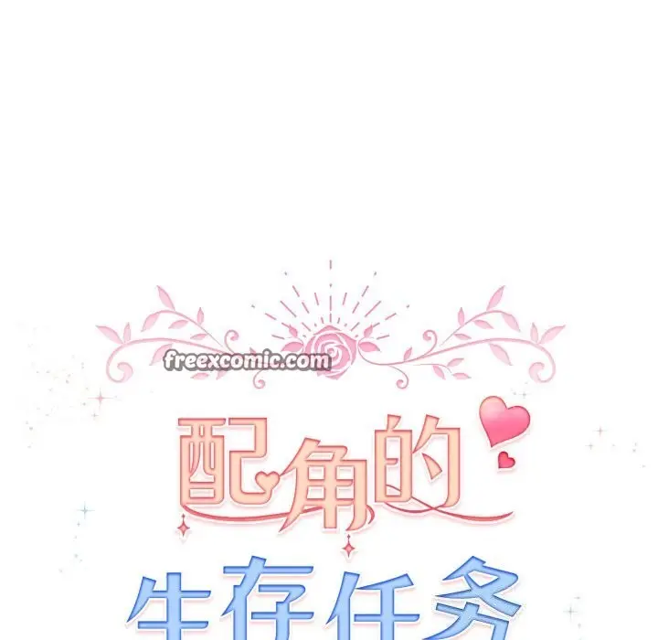 漫画《配角的生存任务》第18话第70张图