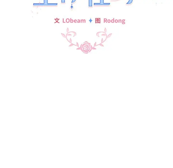 漫画《配角的生存任务》第18话第71张图