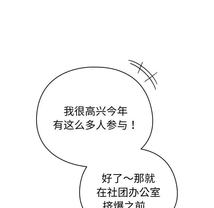 漫画《配角的生存任务》第18话第73张图