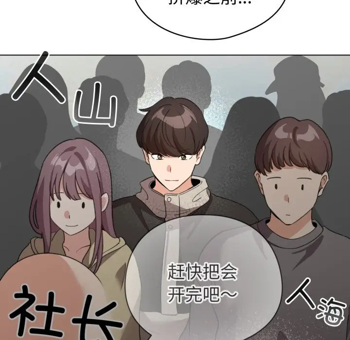 漫画《配角的生存任务》第18话第74张图