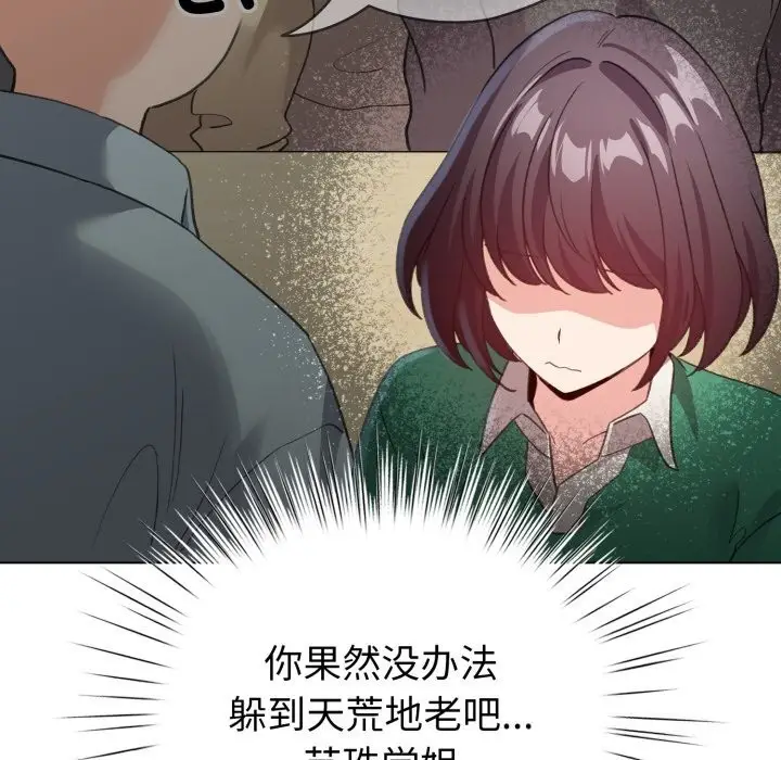 漫画《配角的生存任务》第18话第75张图