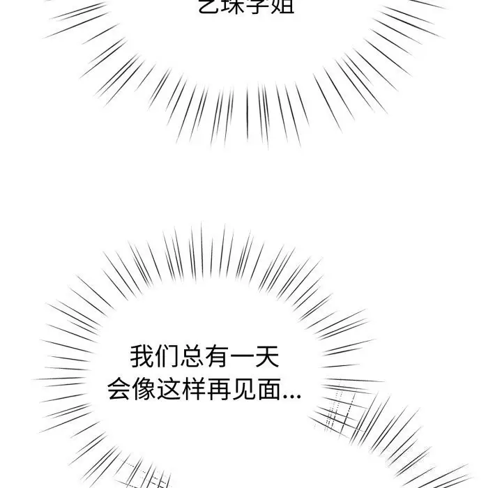 漫画《配角的生存任务》第18话第76张图