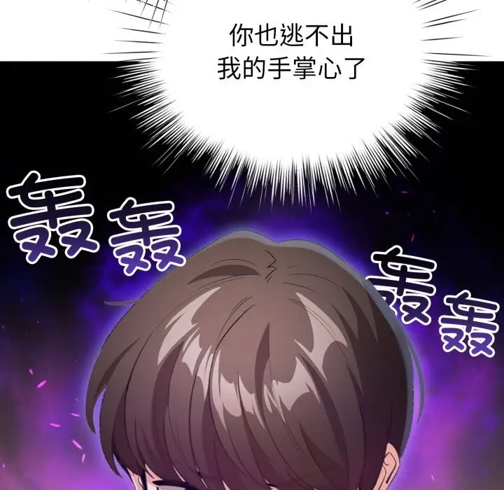 漫画《配角的生存任务》第18话第77张图