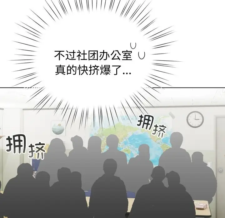 漫画《配角的生存任务》第18话第79张图
