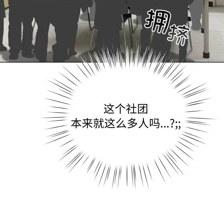 漫画《配角的生存任务》第18话第80张图