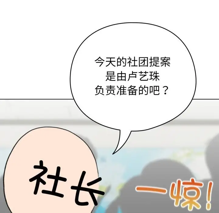 漫画《配角的生存任务》第18话第81张图