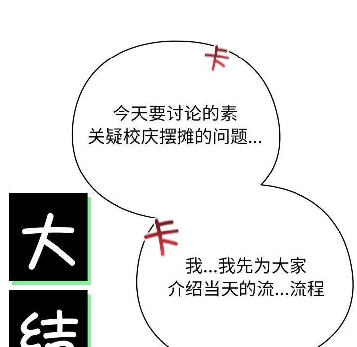 漫画《配角的生存任务》第18话第85张图