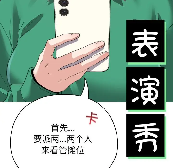 漫画《配角的生存任务》第18话第87张图