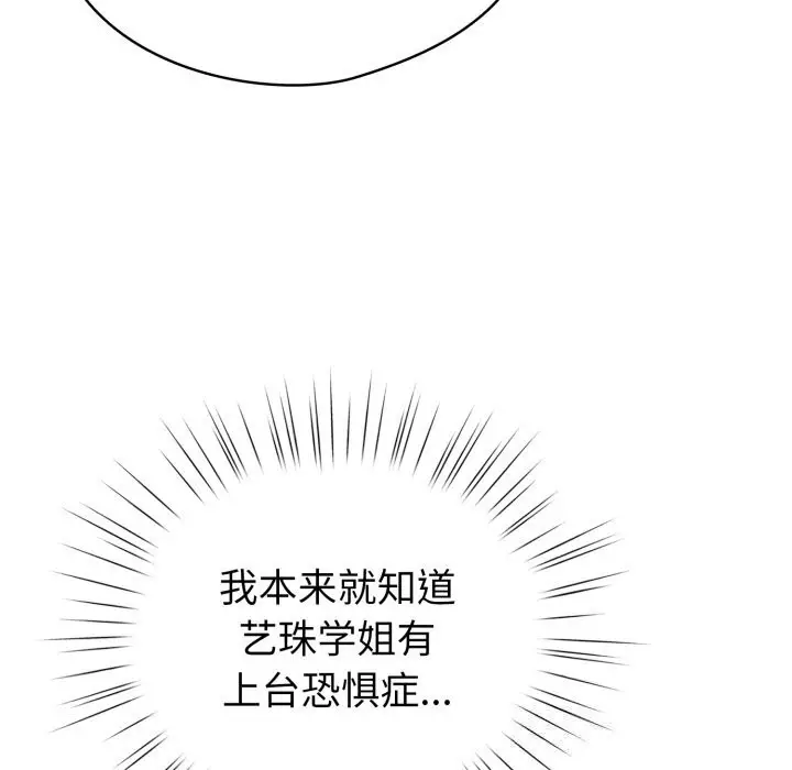 漫画《配角的生存任务》第18话第88张图
